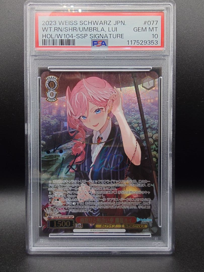 PSA10　ヴァイスシュバルツ　鷹嶺ルイSSP　雨宿りと相合い傘