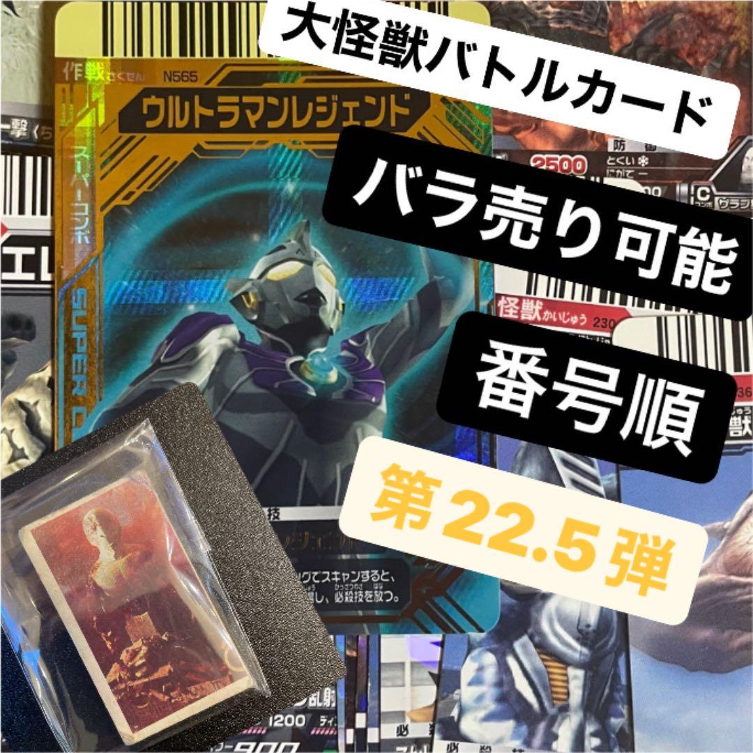 確認用　バラ売り可 ダブり無し番号順　大怪獣バトル　カード 大量 絶版品