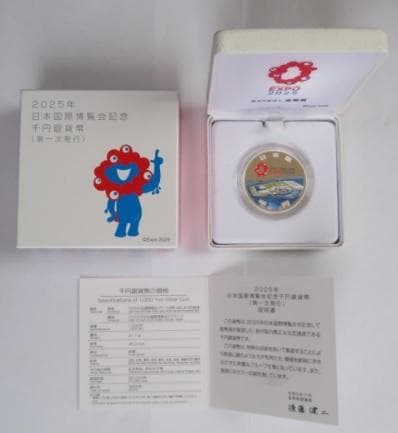 2025年 日本国際博覧会記念千円銀貨 (第１次発行）