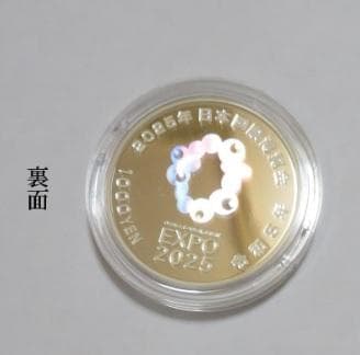 2025年 日本国際博覧会記念千円銀貨 (第１次発行）