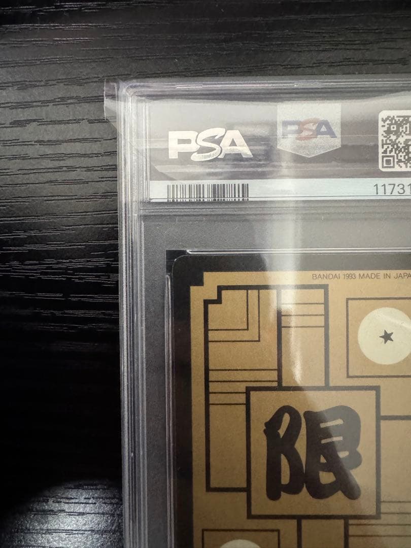 専用【PSA8】孫悟空 めちゃんこプロジェクト 香港版 正規品　ドラゴンボール