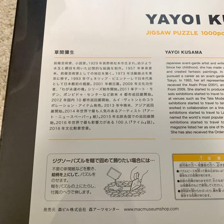 〔新品未開封〕草間彌生　草間弥生　パズル　YAYOIKUSAMA 送料込み