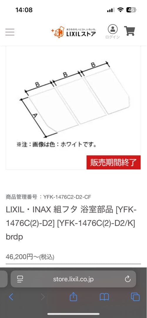 【新品未使用】LIXIL INAX お風呂ふた　YFK-1476C(2)-D2