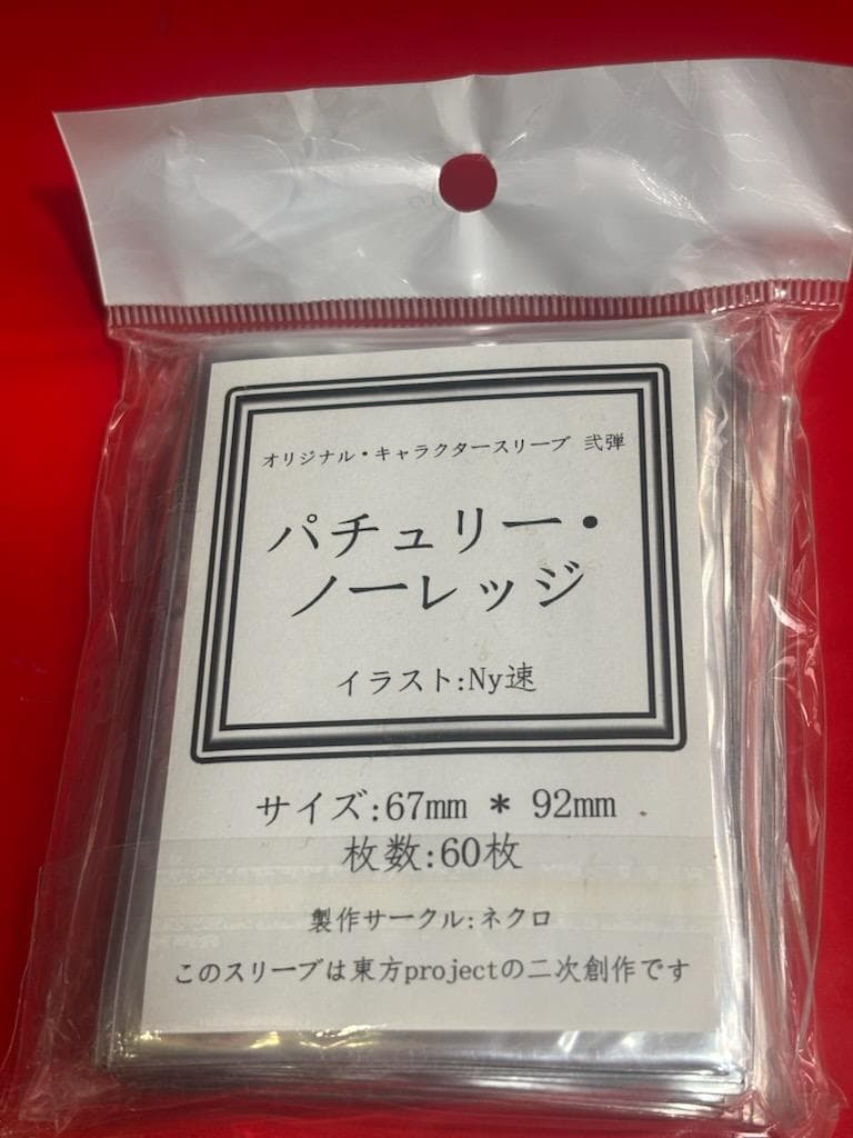 ネクロ　東方魔法札　パチュリー・ノーレッジ　スリーブ