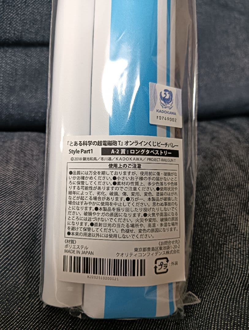 とある科学の超電磁砲 ロングタペストリー 食蜂操祈 どこプラ くじメイト