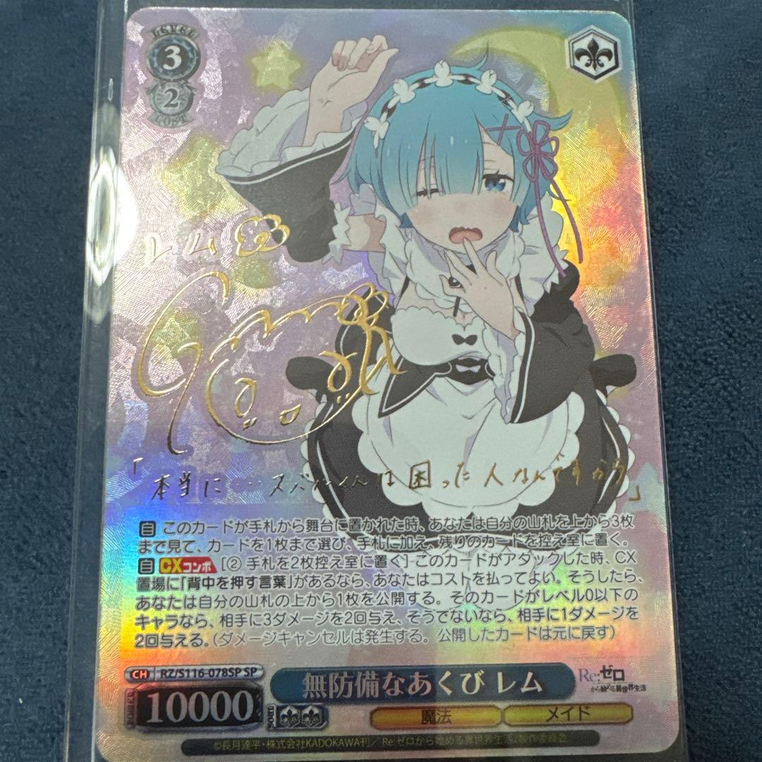 無防備なあくびレム SP