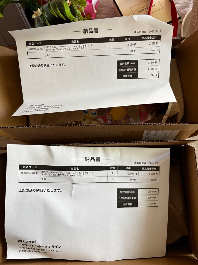 ポケモンセンター　フクオカ、トウホク 2個セット