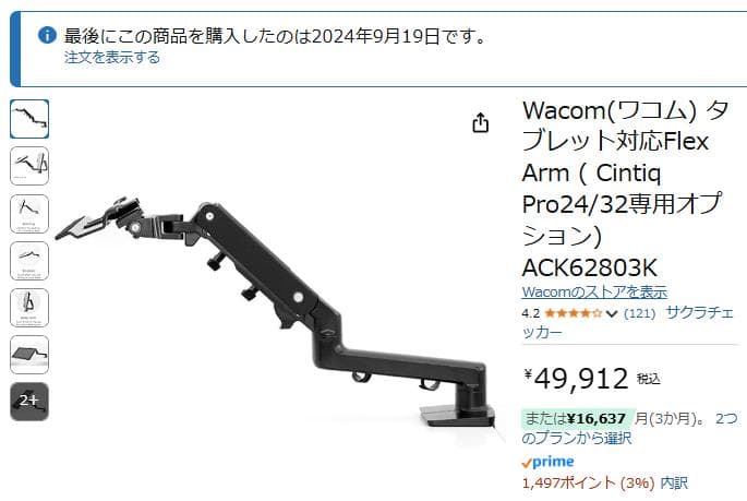 モニターアーム Wacom Flex Arm Cintiq Pro 24 / 32