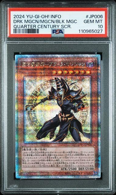 連番 PSA10 黒き魔術師 魔術師の弟子 セット 25th QCSE クオシク