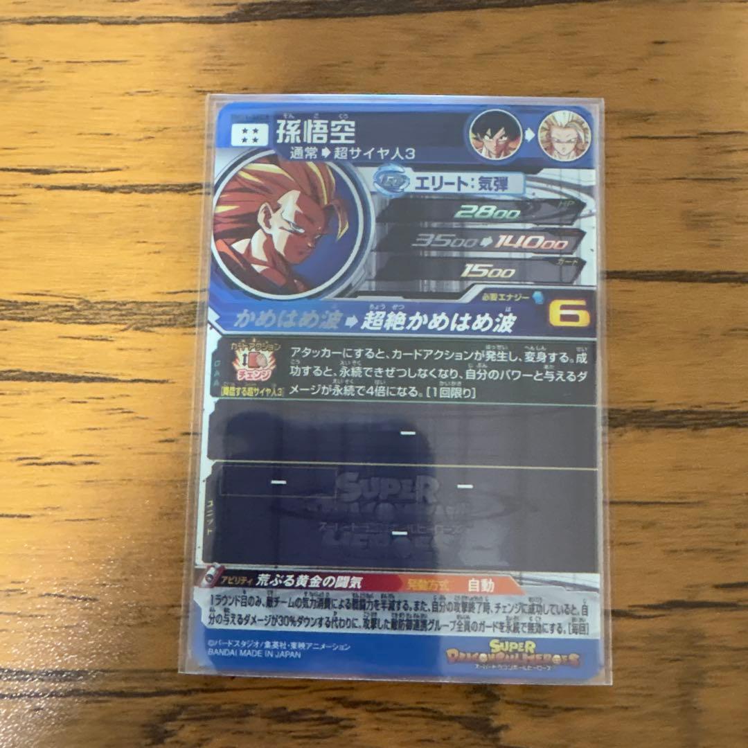 スーパードラゴンボールヒーローズ BM11-sec3孫悟空