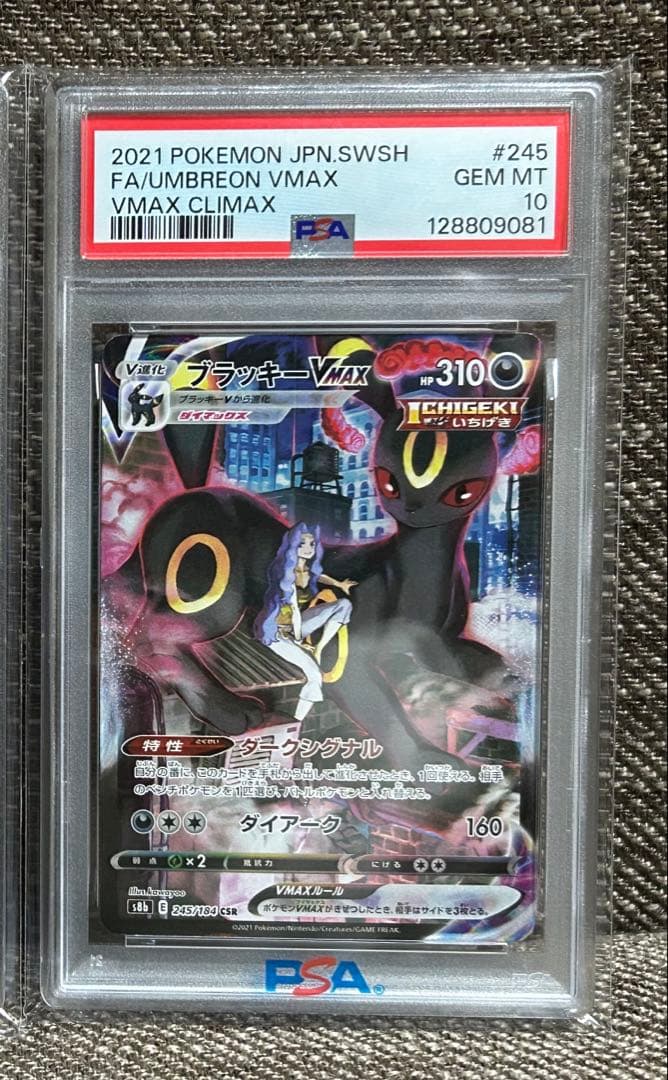 PSA10 ブラッキーVmax CSR ポケモンカード　ポケカ