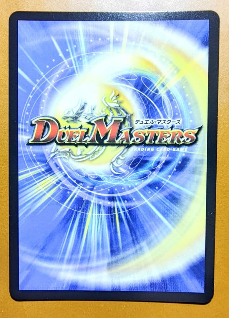 て*す様 デュエルマスターズ　「呪怨」の頂点サスペンス　金トレジャー