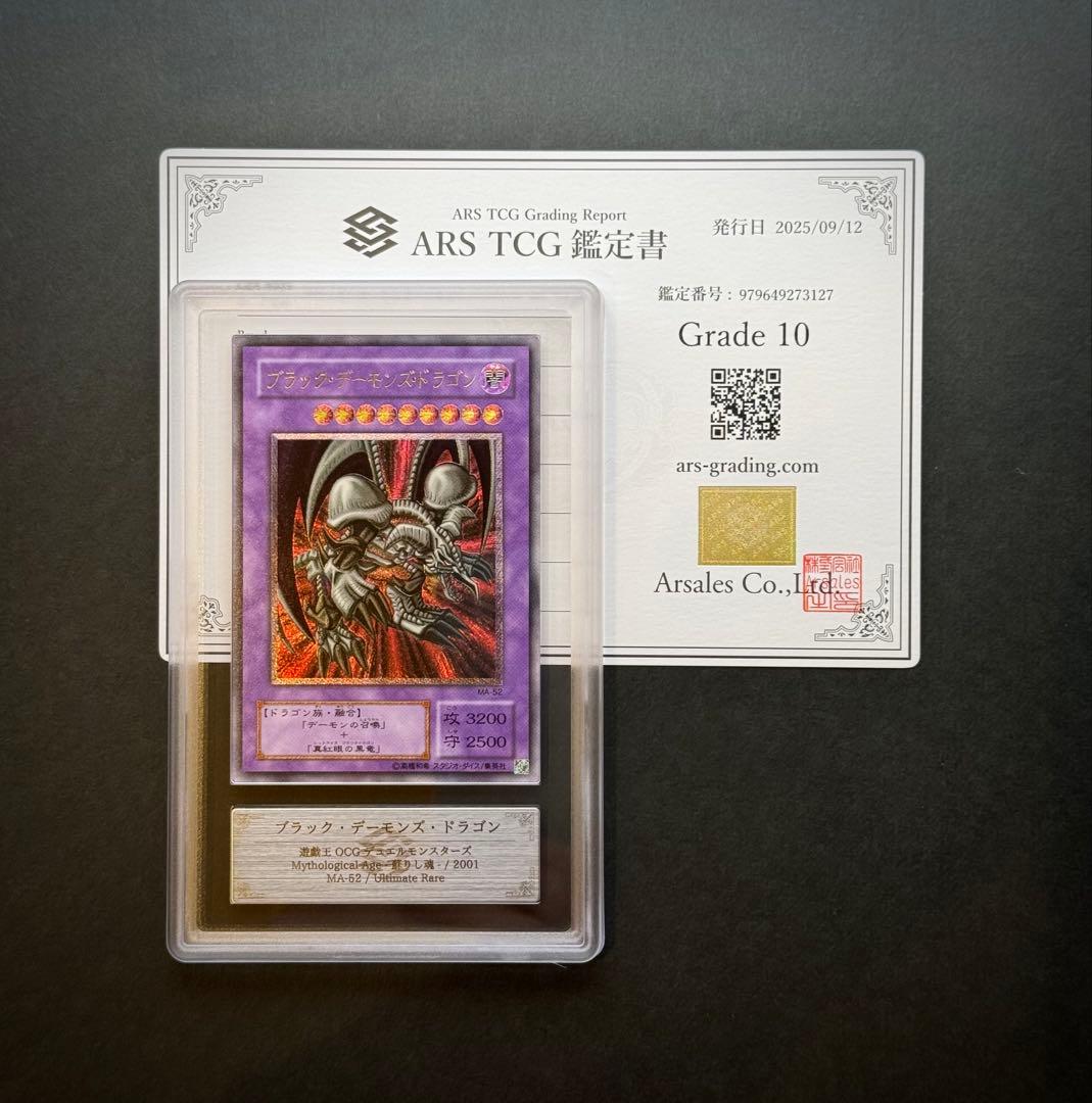 【ARS10】ブラック・デーモンズ・ドラゴン アルティメットレア 遊戯王