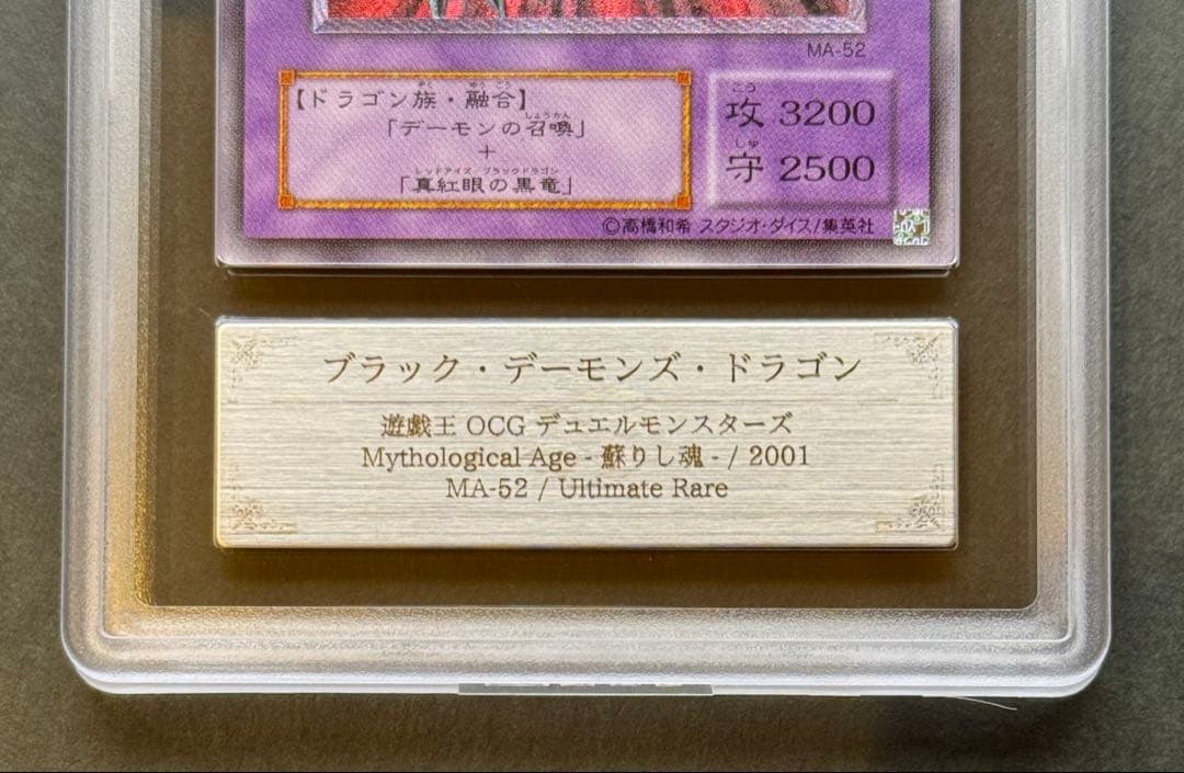 【ARS10】ブラック・デーモンズ・ドラゴン アルティメットレア 遊戯王