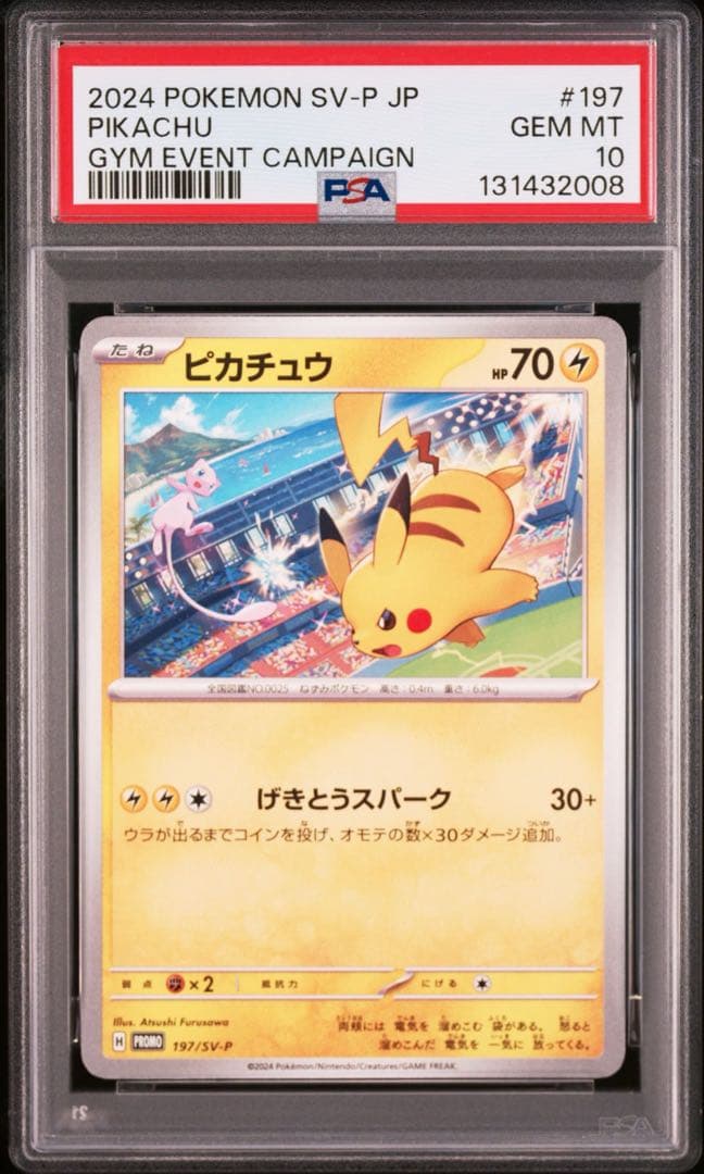 【PSA10】ポケモンカード　ピカチュウ　げきとうスパーク　ジムプロモ　2連番①