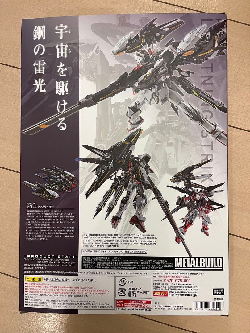 L BUILD ライトニングストライカー　他