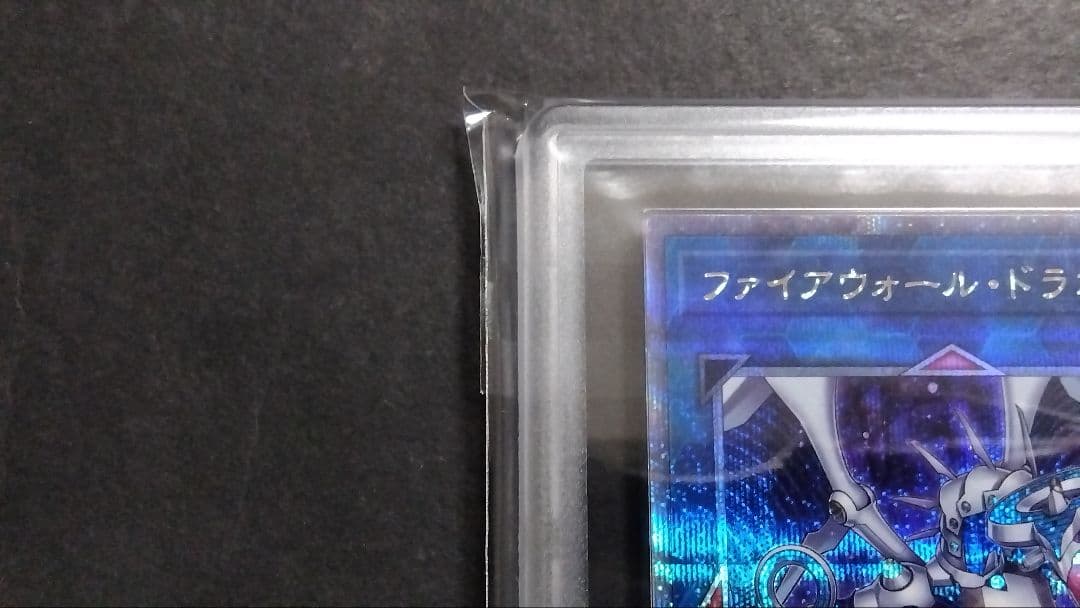 【ARS10+】「ファイアウォール・ドラゴン」25th シークレット QCAC