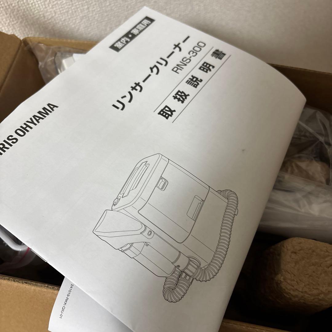 チ*ラ様 【新品未使用】アイリスオーヤマ リンサークリーナーRNS300