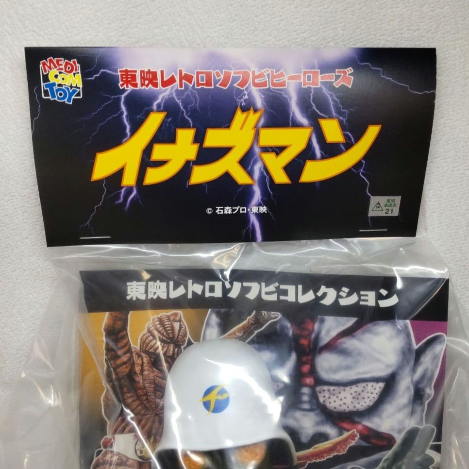 〈新品未開封〉東映レトロソフビコレクション ファントム兵士 ～イナズマン