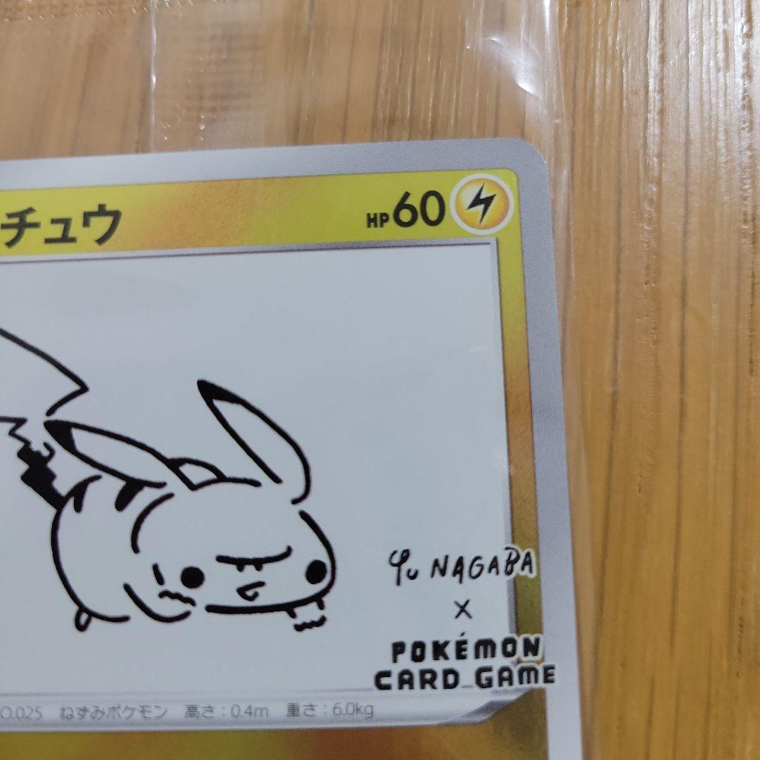 S*S様 yu nagaba ピカチュウ　プロモカード　新品未開封