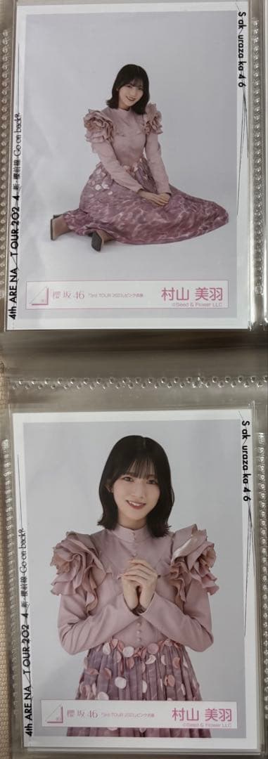 櫻坂46 村山美羽　生写真　まとめ売り