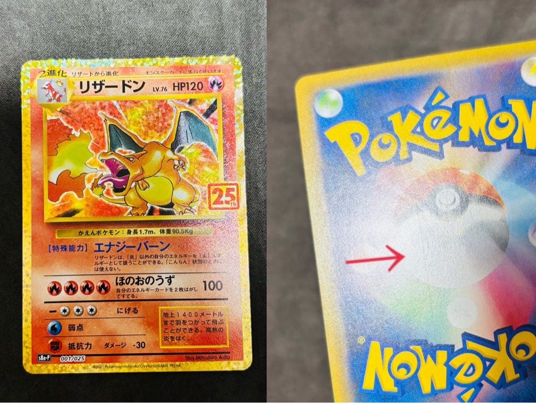 ポケモンカード 25th プロモ