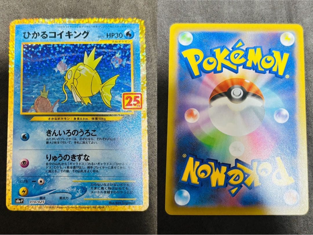 ポケモンカード 25th プロモ