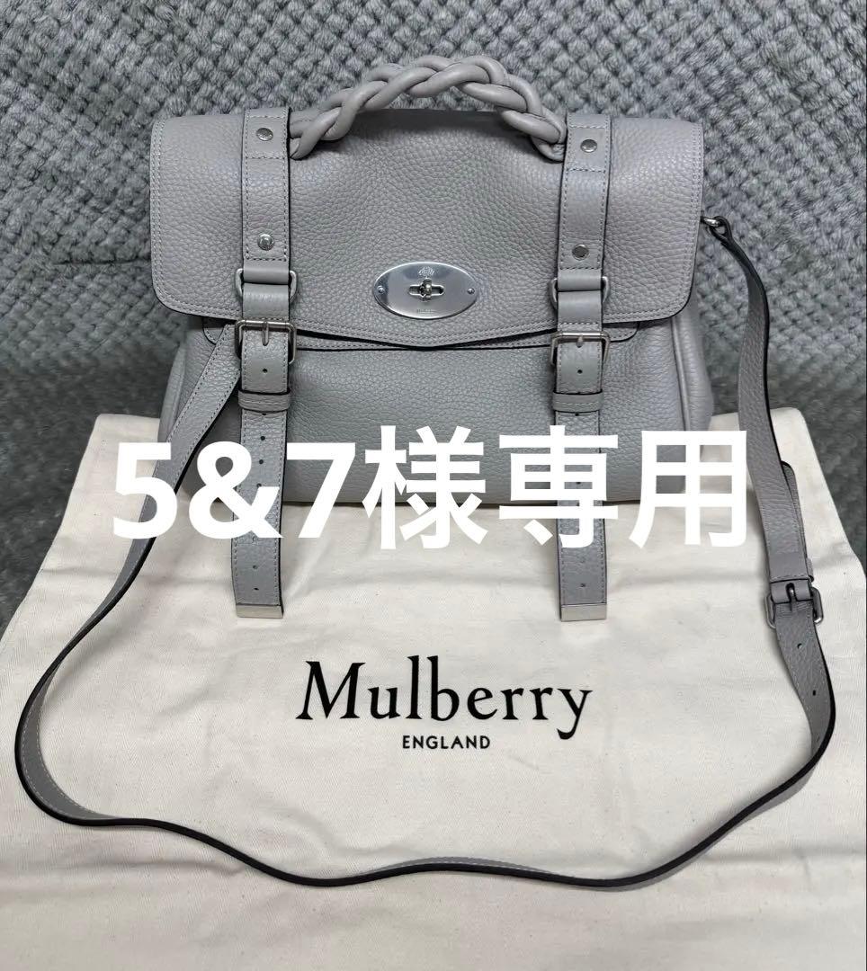 《新同品》MULBERRY マルベリー　アレクサ　ペールグレー　公式サイト完売色