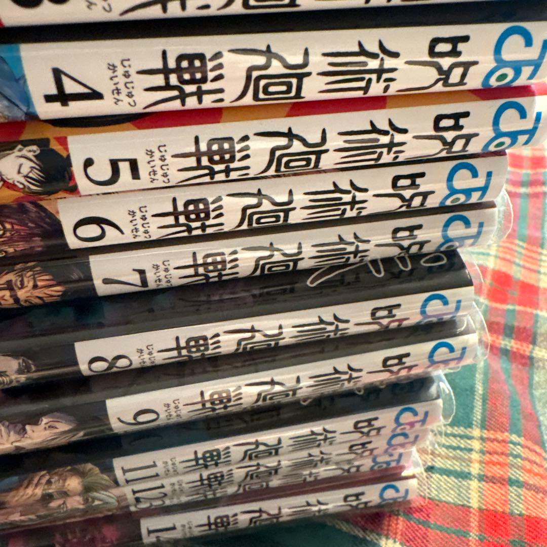 呪術廻戦 全巻セット(0＋0.5含む)