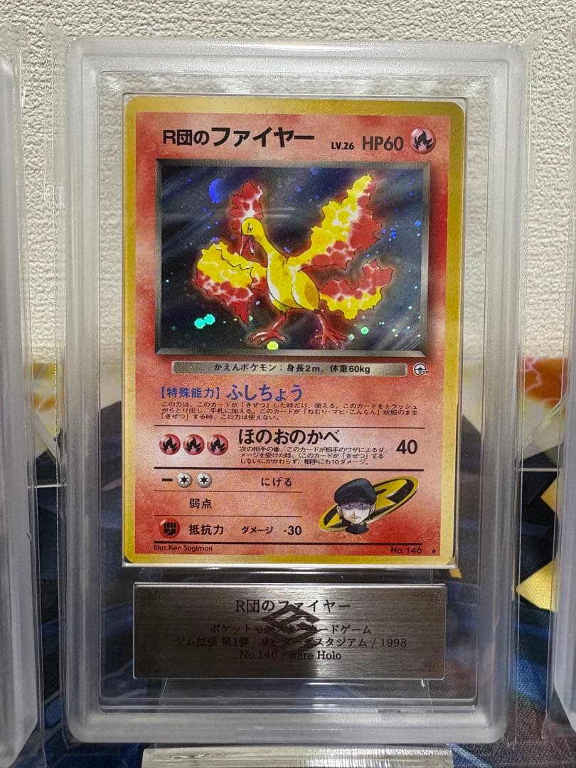 ポケモンカード 旧裏ARS10 ファイヤー カツラのファイヤー R団のファイヤー