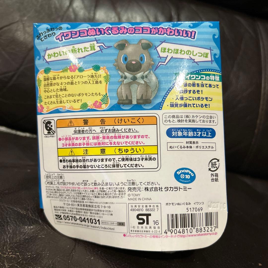 ふわっふわっのてざわり　ポケモンぬいぐるみ　イワンコ　タカラトミー　ポケセン