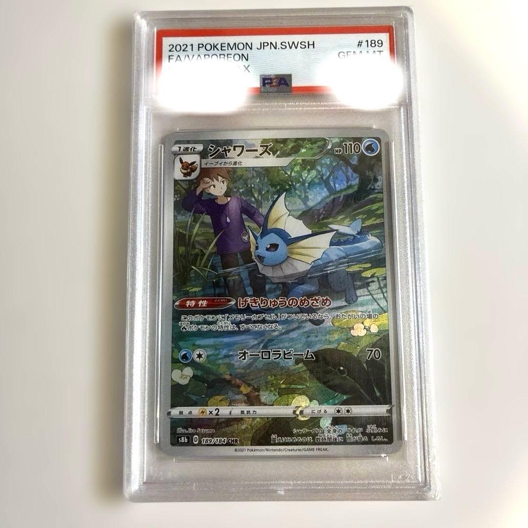 ポケモンカード　シャワーズ　CHR PSA10