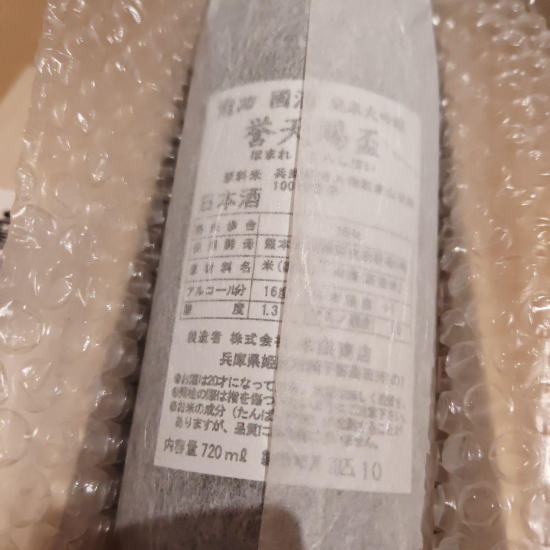 龍力　誉天腸盃　純米大吟醸　兵庫本田商店　 720ml 箱付き日本酒