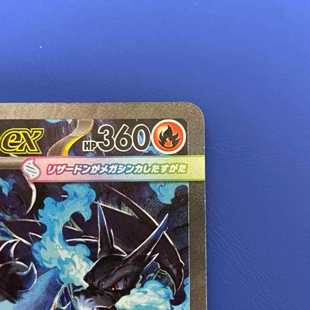 ⚡*️様 メガリザードンXex【SAR】{110/080} [M2] ポケモンカ