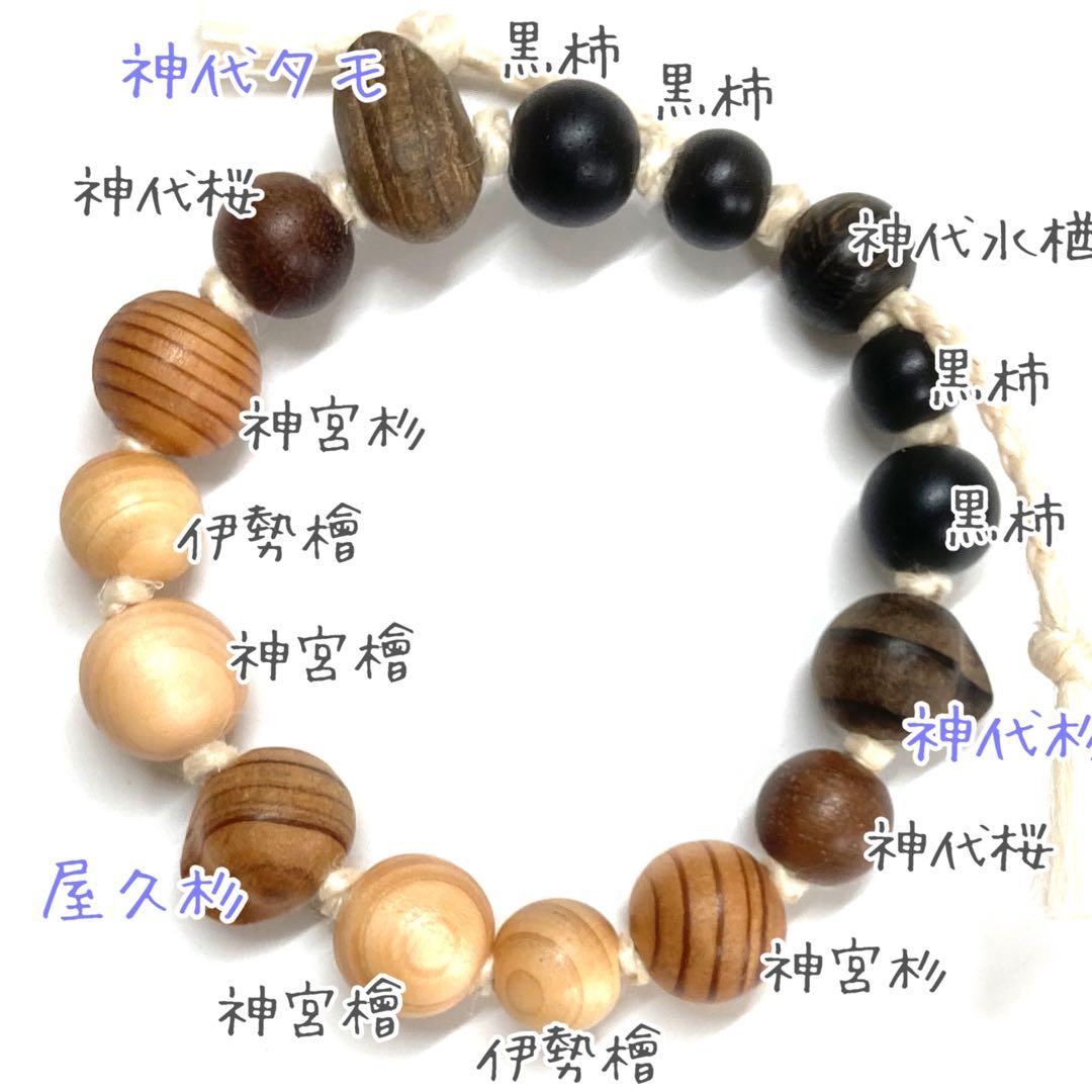 【1点限り】精麻と古代樹たちのころっと勾玉ブレスレット