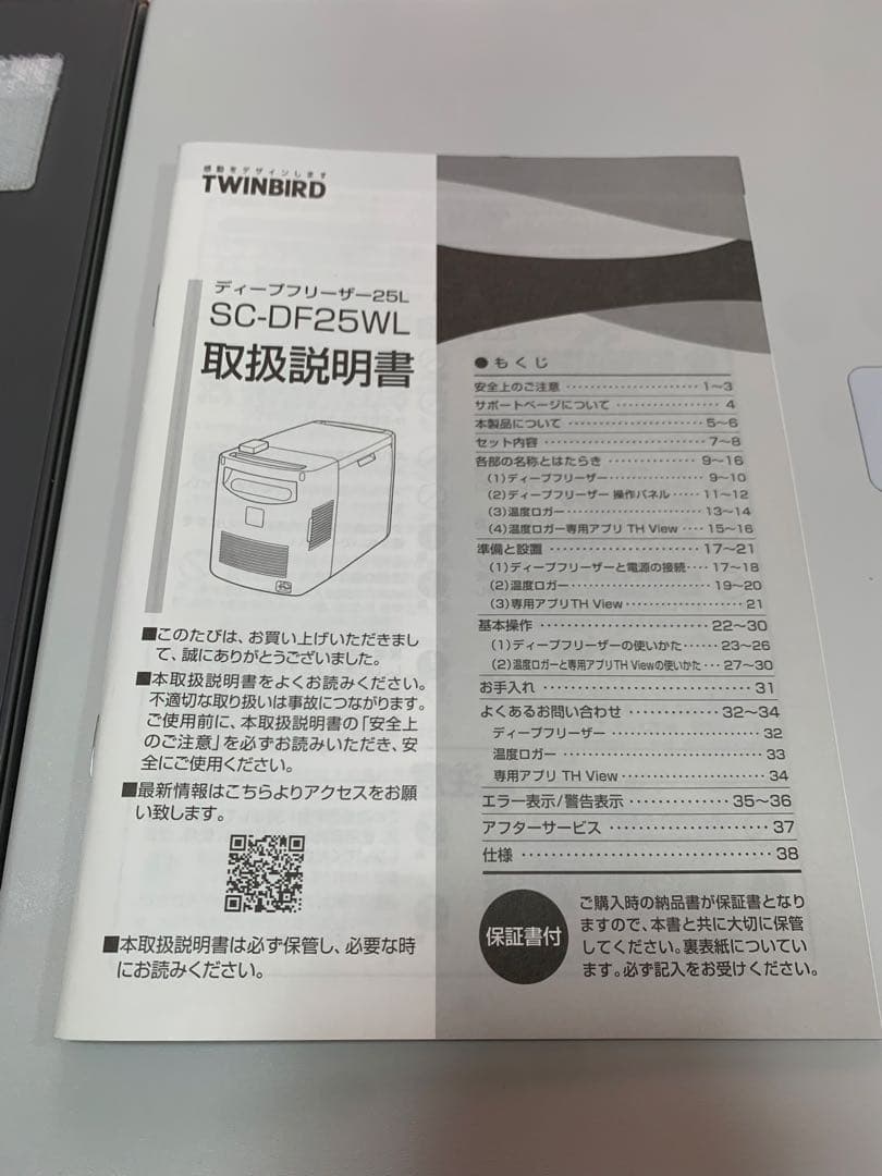 ツインバード　ディープフリーザー 25L－40℃　SC-DF25WL 冷凍庫