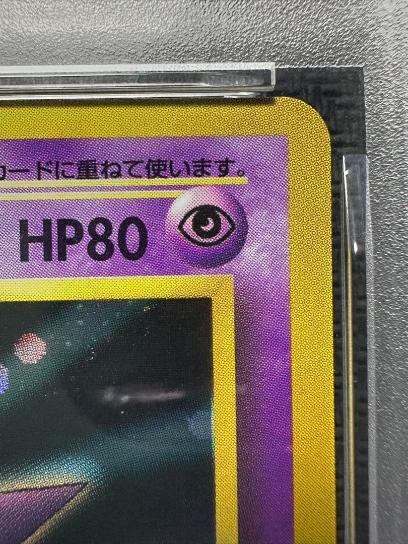 ゲンガー　通信進化　psa6