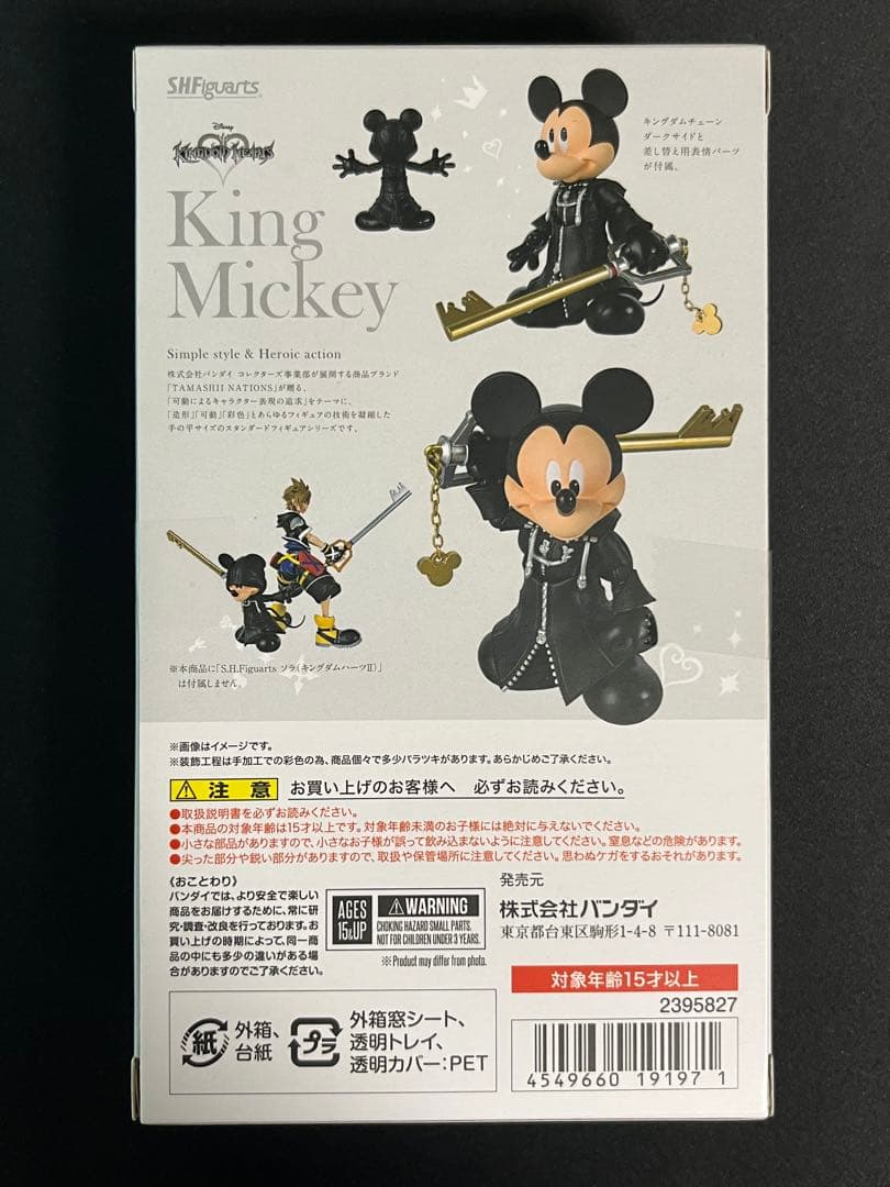 【新品未開封】S.H.Figuarts ソラ&ミッキー