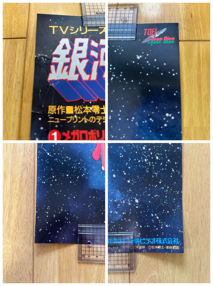 ☆銀河鉄道999☆トリプルBox☆告知ポスター☆1995年当時物☆東映ビデオ☆②