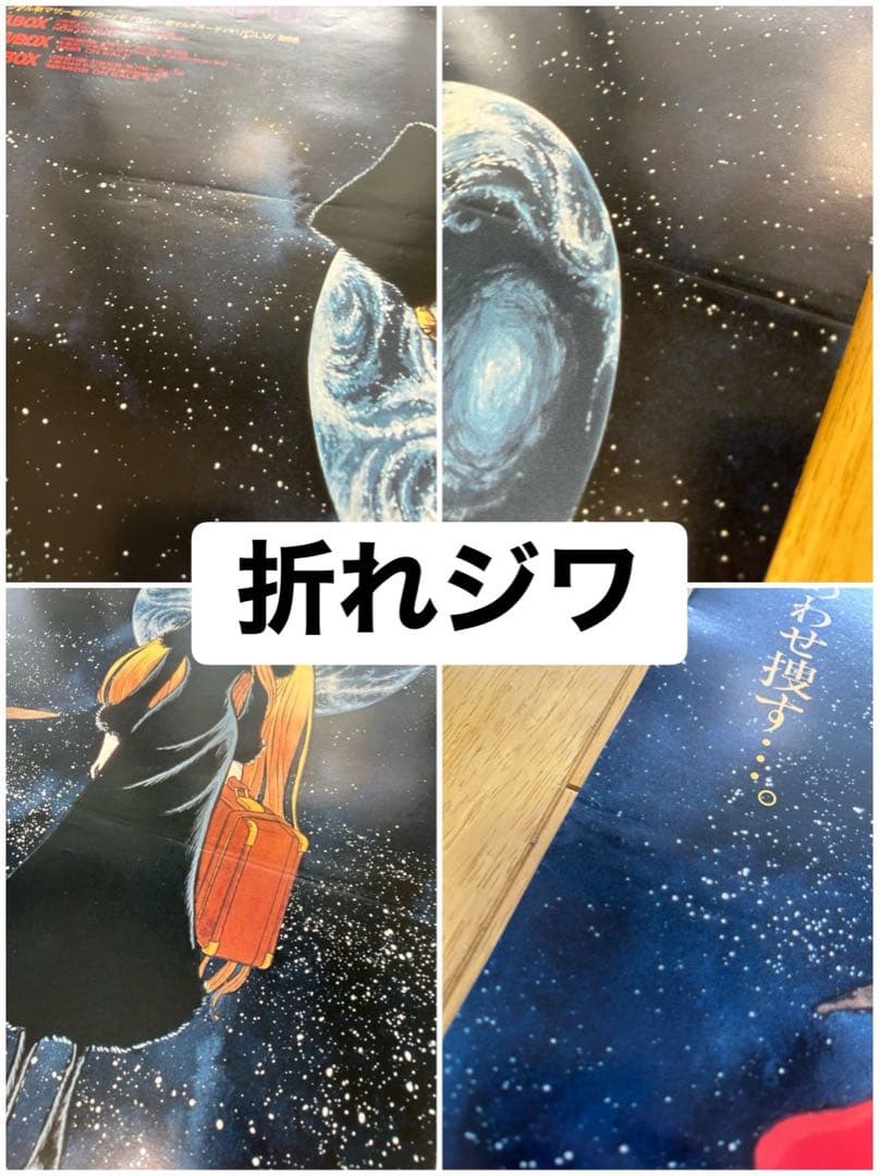 ☆銀河鉄道999☆トリプルBox☆告知ポスター☆1995年当時物☆東映ビデオ☆②