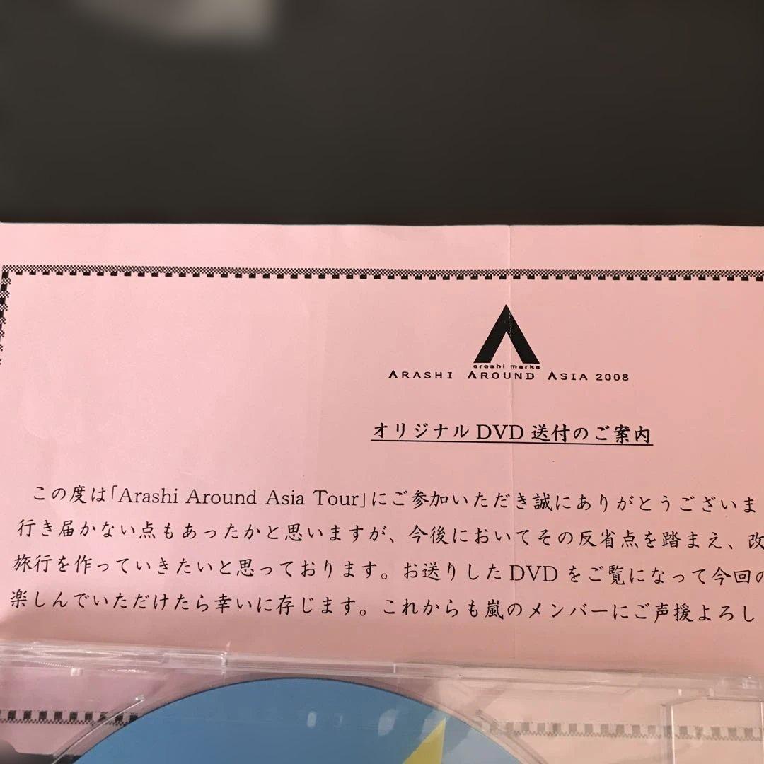 ❤️嵐AROUND ASIA 2008 in 台北参加者限定DVD