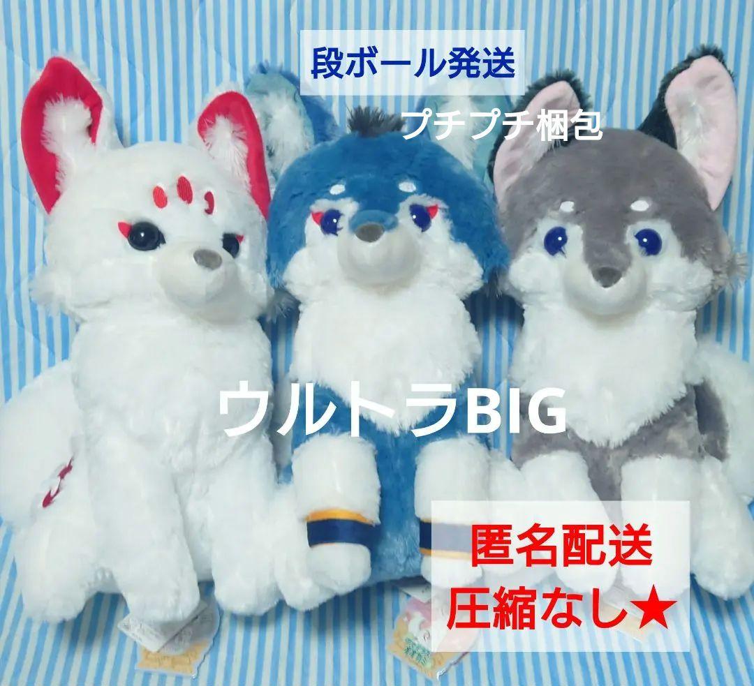 ウルトラBIGぬいぐるみ　テル　ラックル　ホロウ　アマテラスのオオカミ　3種