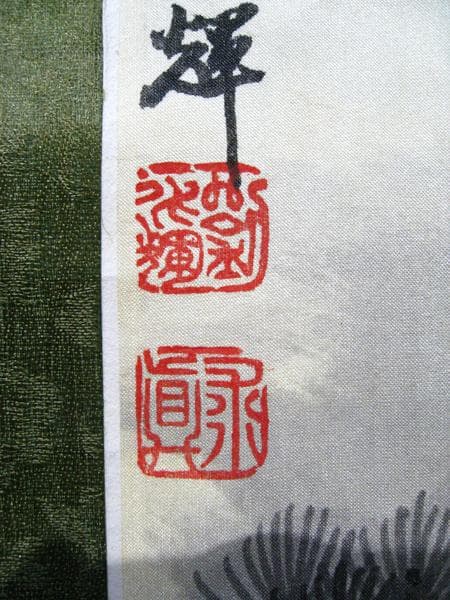 #中国古玩 #掛軸 #絹本 #松 #春秋山水 #肉筆 #中華 #中国作家