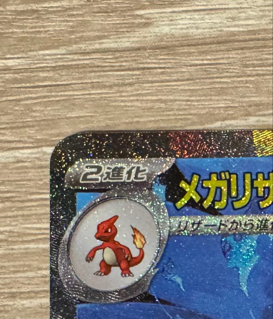 メガリザードンX EX SSR