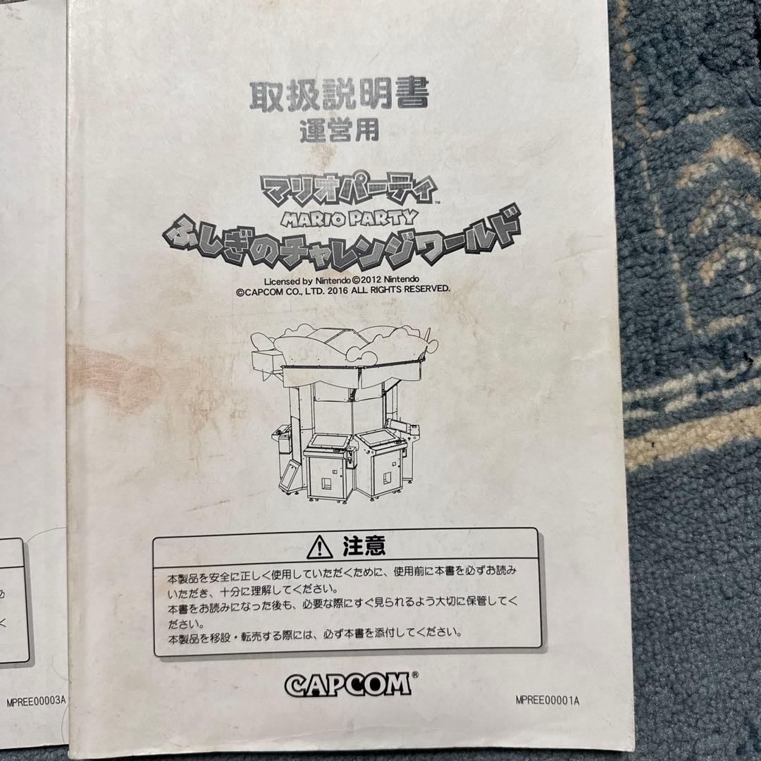 CAPCOM マリオパーティー 取扱説明書 3冊セット