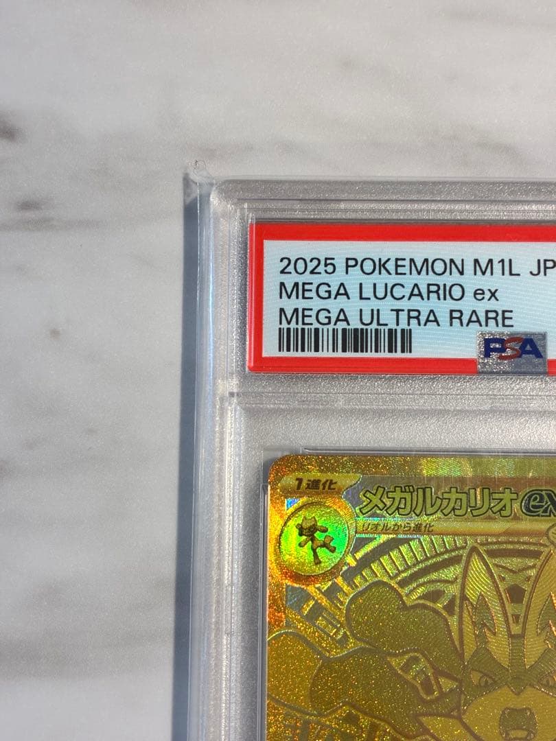 タイムセール【PSA10】メガルカリオex MUR M1L 092/063