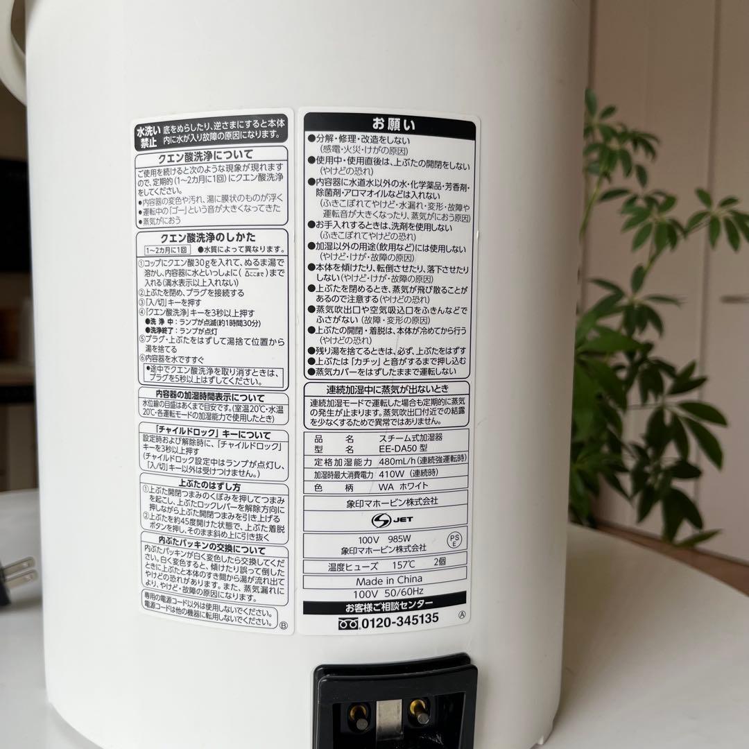 象印　スチーム加湿器　EE-DA50