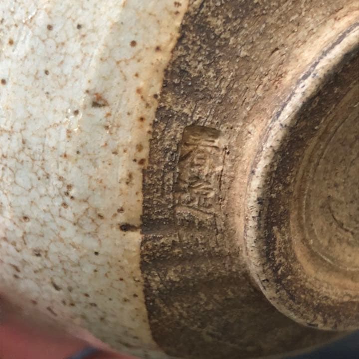 究極の古美術◼️蔵からかなり高そうな古い抹茶茶碗が出て来ました、高麗茶碗？
