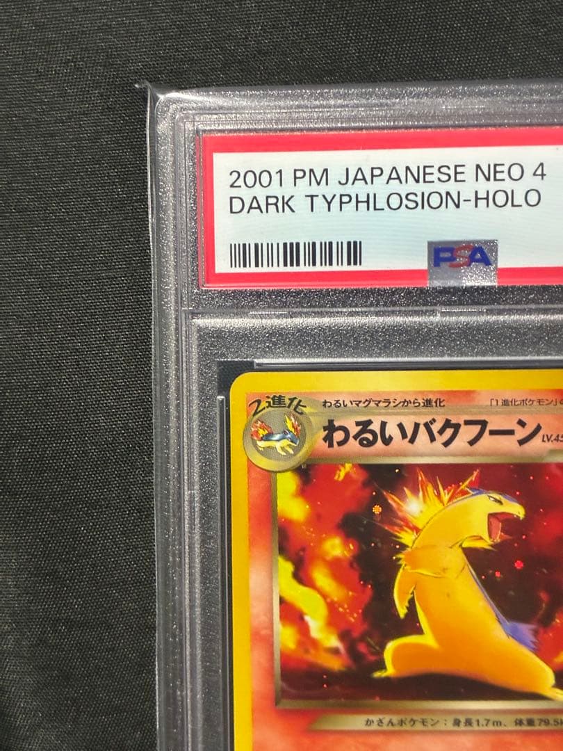 PSA10 わるいバクフーン 旧裏 2001 157 38