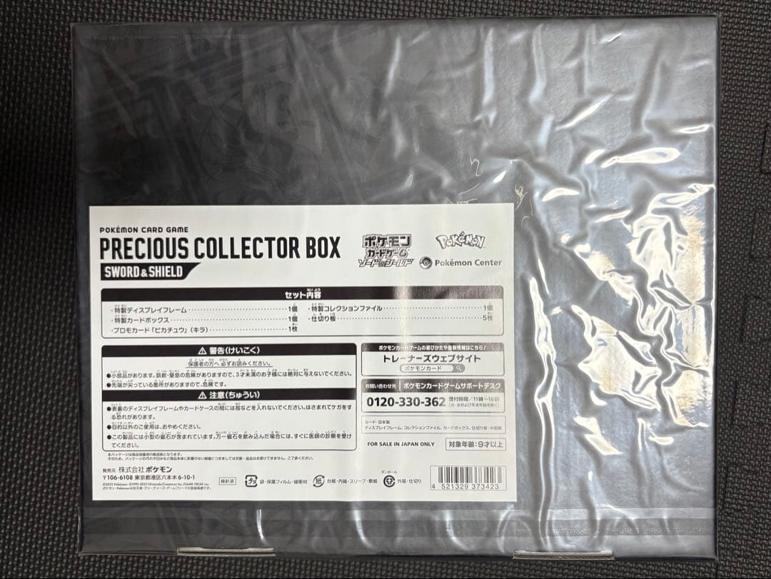 【新品未開封】プレシャスコレクターボックス